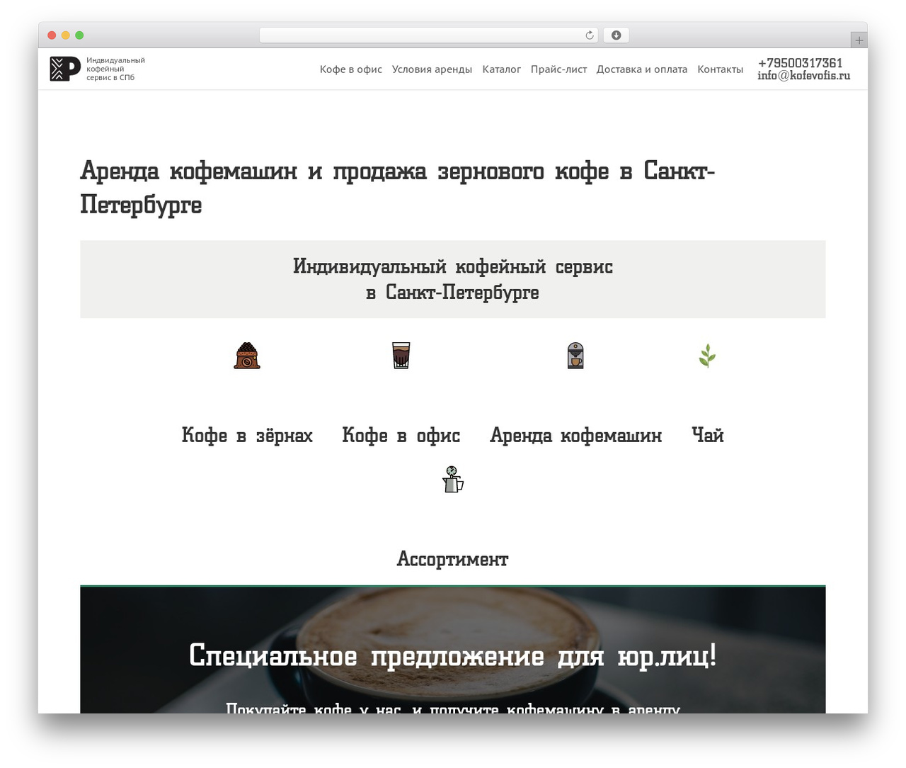 WordPress website theme Storefront - kofevofis.ru