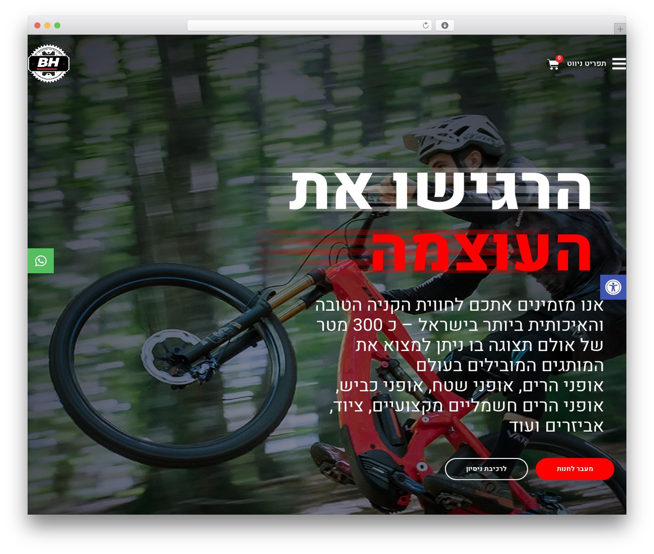 Hello Elementor WordPress theme - www.bhbikes.co.il