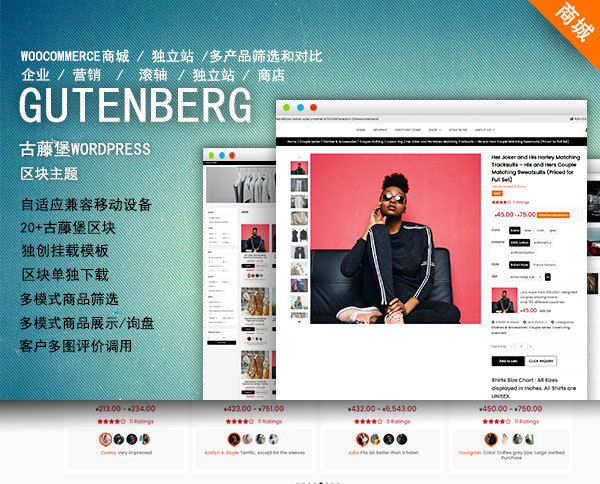 区块企业WordPress多行业主题-商城版 WordPress store theme 区块企业WordPress多行业主题-商城版 WordPress store theme