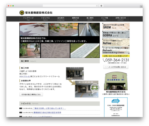 菊池重機サイトテーマ theme WordPress - kikuchi-jk.com