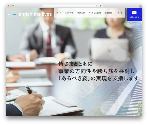 Loops スタンダードプラン WordPress theme - etl.co.jp
