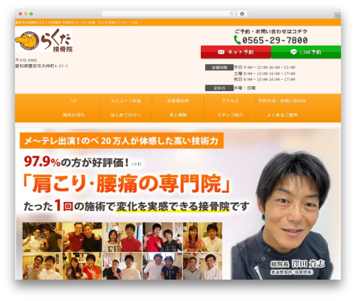 Selfull WordPress theme - rakuda-go.jp