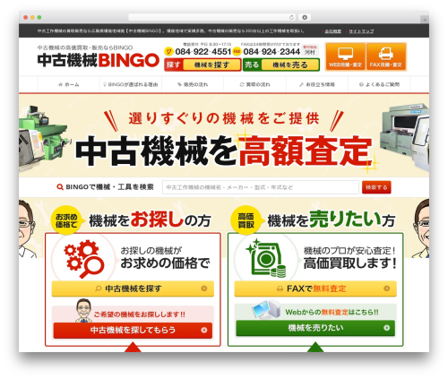 WordPress theme ecco - usedmachinery-bingo.com