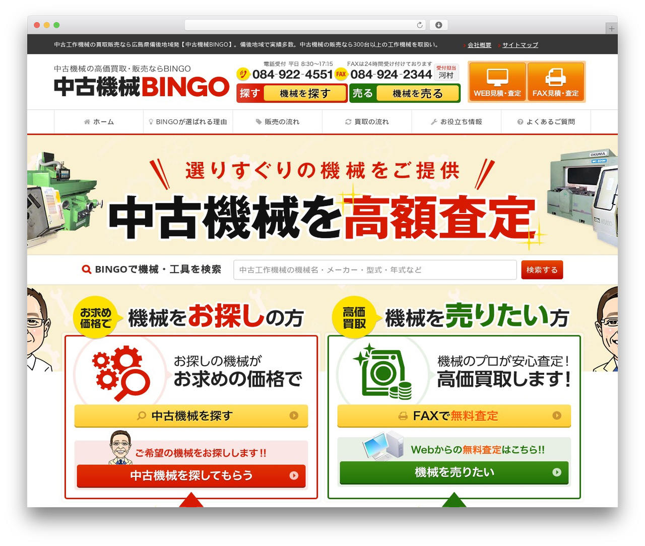 WordPress theme ecco - usedmachinery-bingo.com