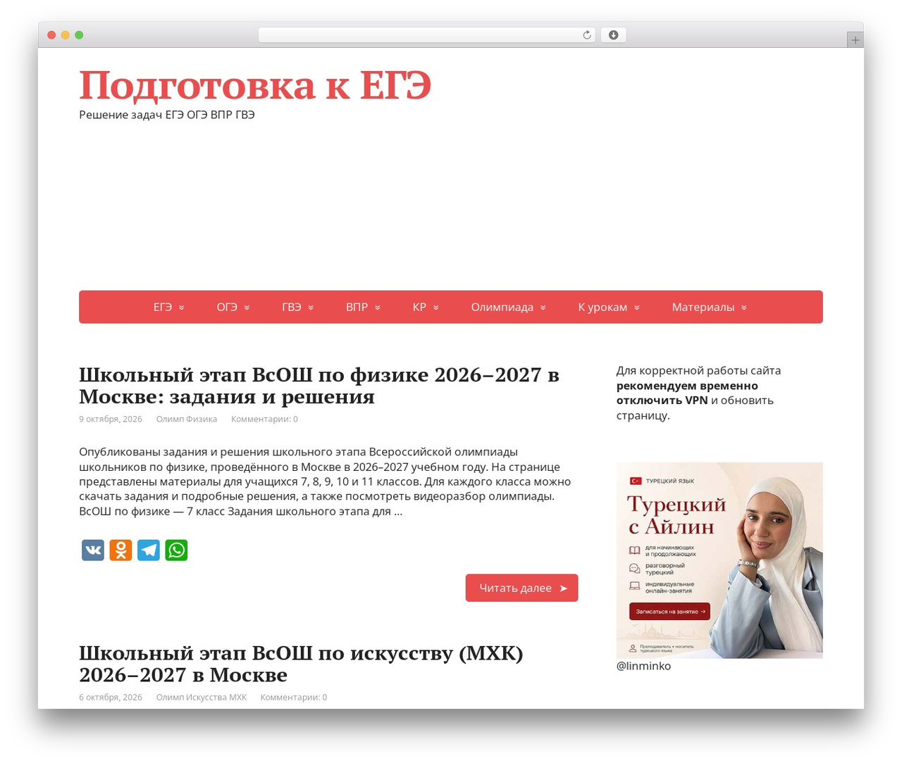 WP theme Basic - onlyege.ru