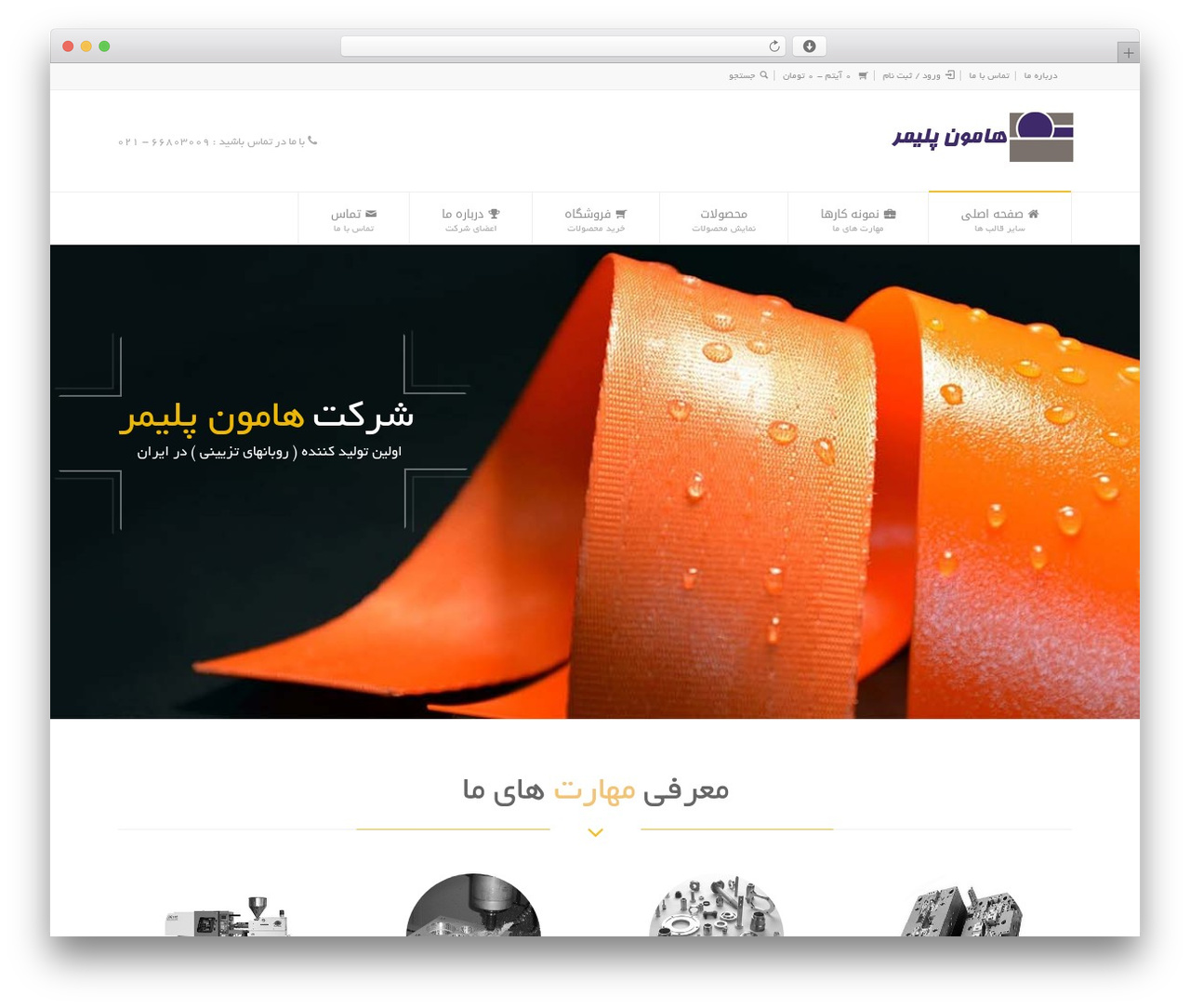 RT-Theme 18 WordPress theme - hamoonpolymer.com