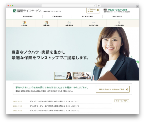 WordPress website theme Union Theme - fukuya-life-service.com