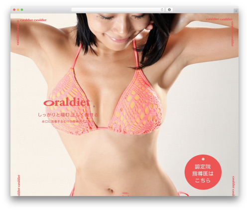 オーラルダイエット WordPress website theme - oraldiet.com