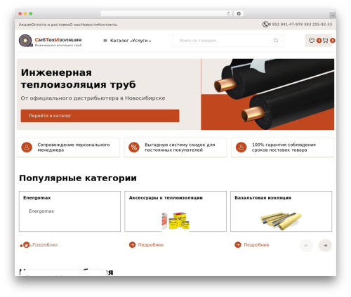 sibtech theme WordPress - sibtehizol.ru