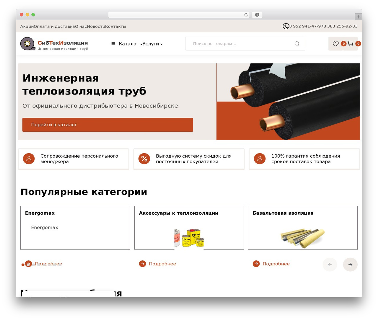 sibtech theme WordPress - sibtehizol.ru