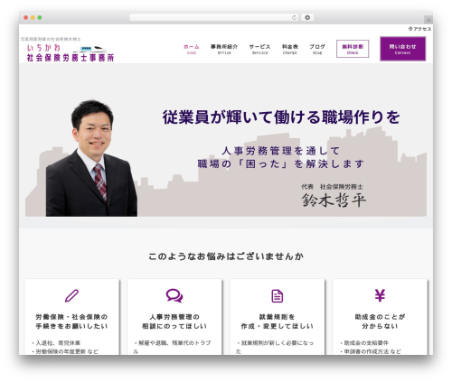 WordPress theme Emanon Premium - ichikawa-sr.com