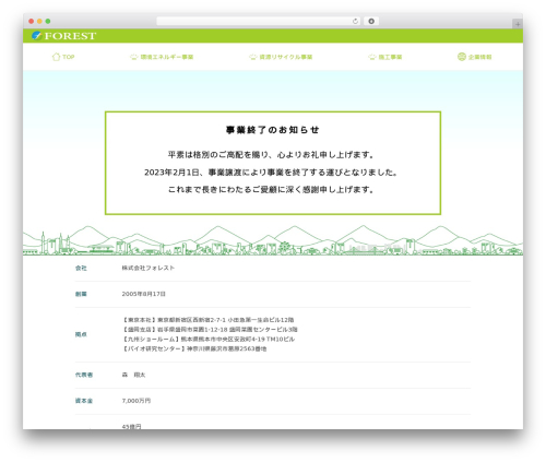 Forest WordPress theme - j-forest.com