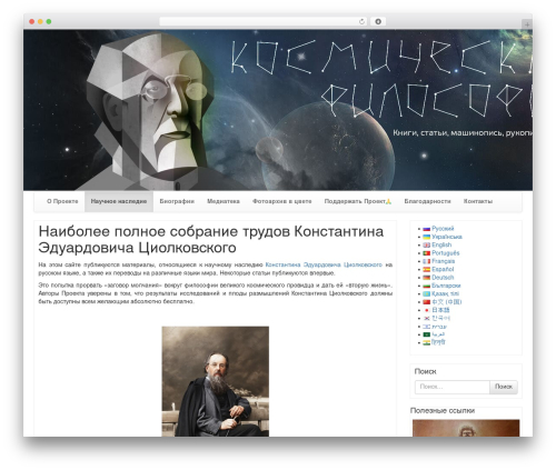 Theme WordPress Bootstrap Basic - tsiolkovsky.org Theme WordPress Bootstrap Basic - tsiolkovsky.org