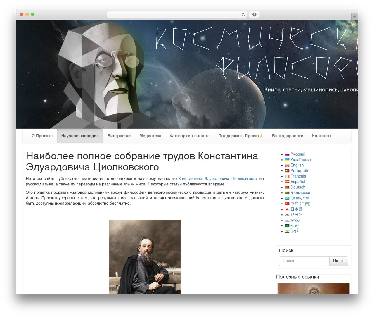 Theme WordPress Bootstrap Basic - tsiolkovsky.org
