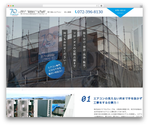 株式会社ナナマルグループ theme WordPress theme - 70-group.co.jp