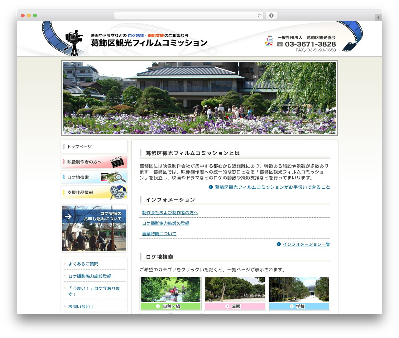 葛飾区観光協会フィルムコミッション premium WordPress theme - katsushika-fc.com 葛飾区観光協会フィルムコミッション premium WordPress theme - katsushika-fc.com