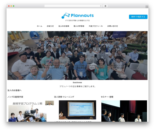 Snow Monkey theme WordPress - plannauts.co.jp