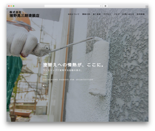 WP theme 【096】コーポレート - ino-kouei.jp