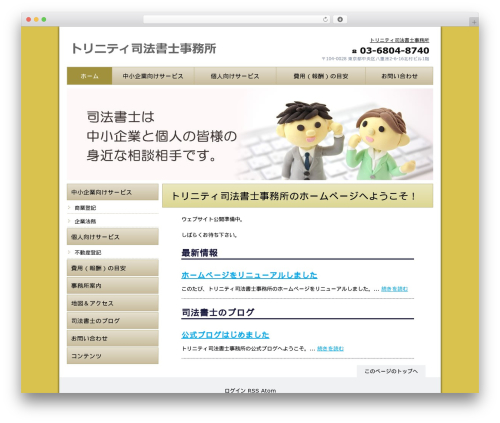 WordPress theme trinity-law.net Theme - trinity-law.net
