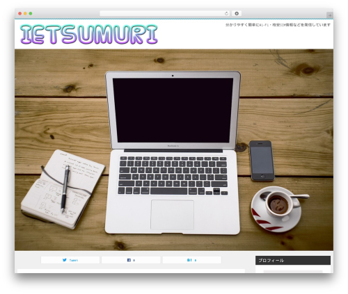 賢威8.0（子テーマ） WordPress theme - ietsumuri.com