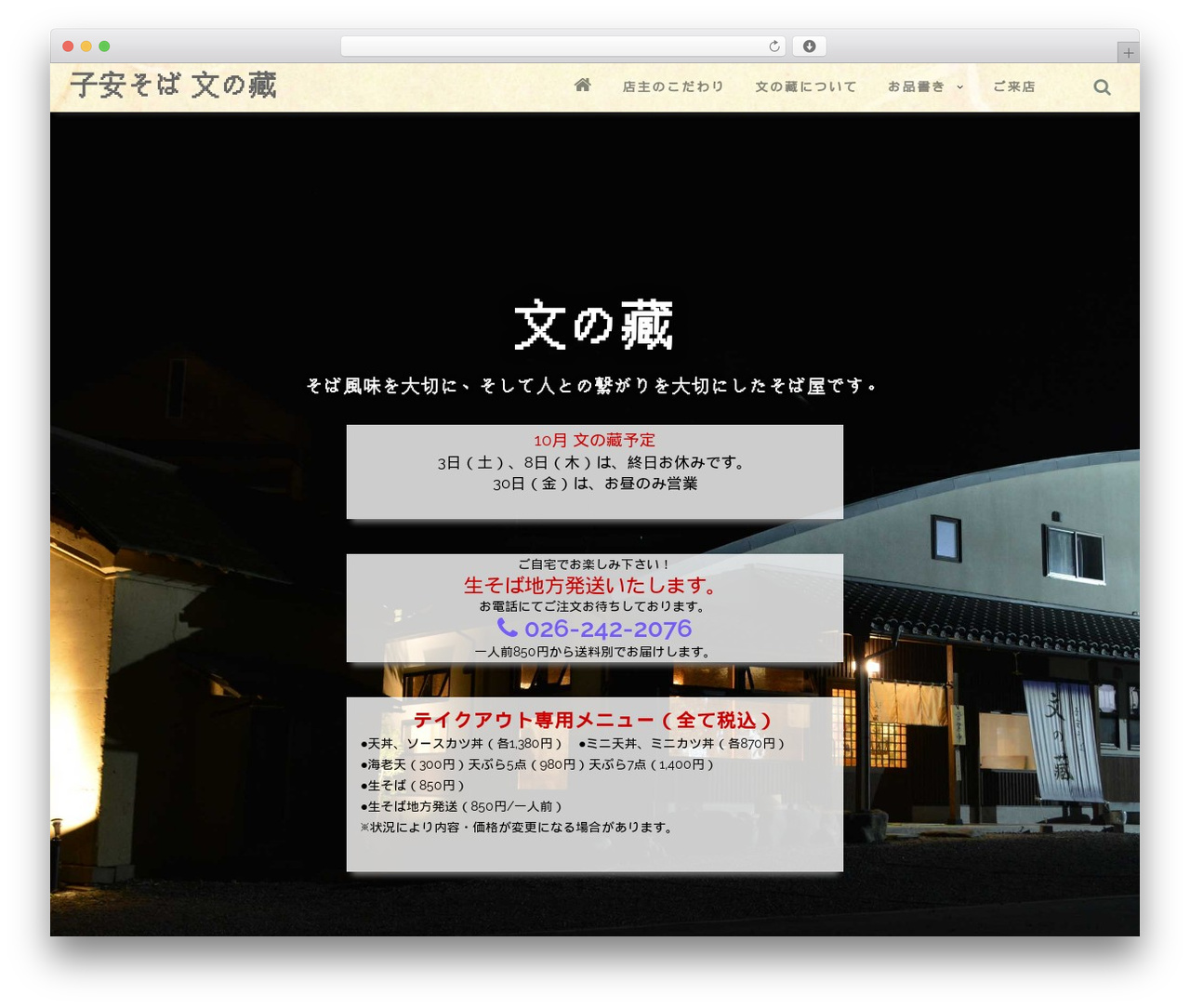 Shapely top WordPress theme - nagano-soba.com