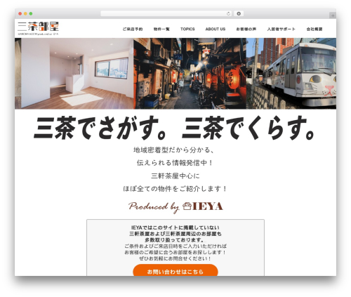 WordPress theme Affinger - sancharoom.jp