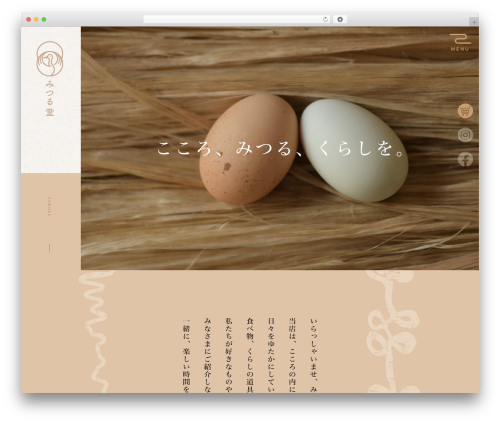 みつる堂 theme WordPress - www.mitsuru-do.co.jp