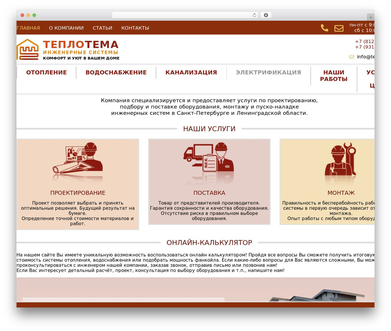 TeploTema WordPress website theme - teplotema.ru