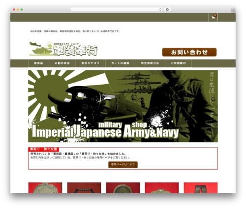 WordPress theme Welcart Basic - gunsou-bugyou.com