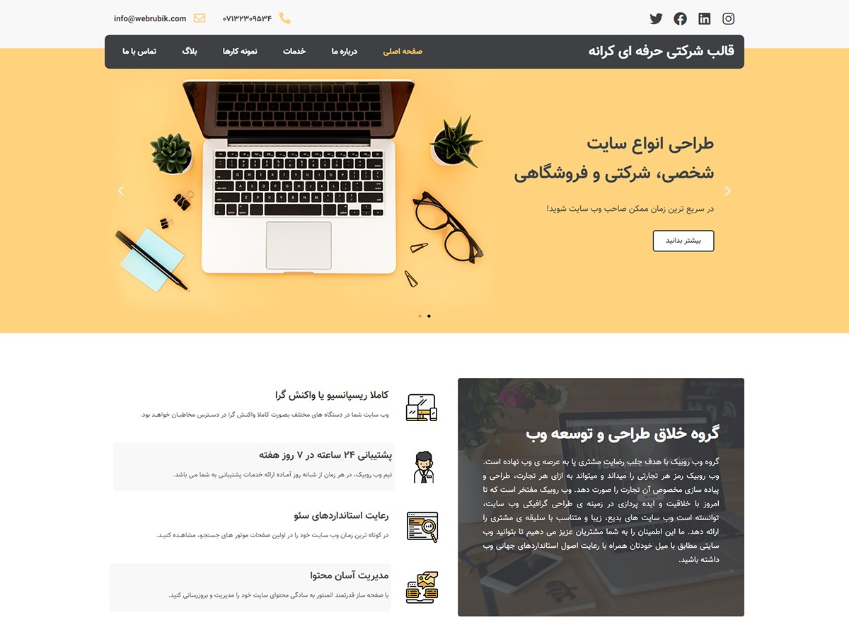 پوسته شرکتی کرانه theme WordPress پوسته شرکتی کرانه theme WordPress