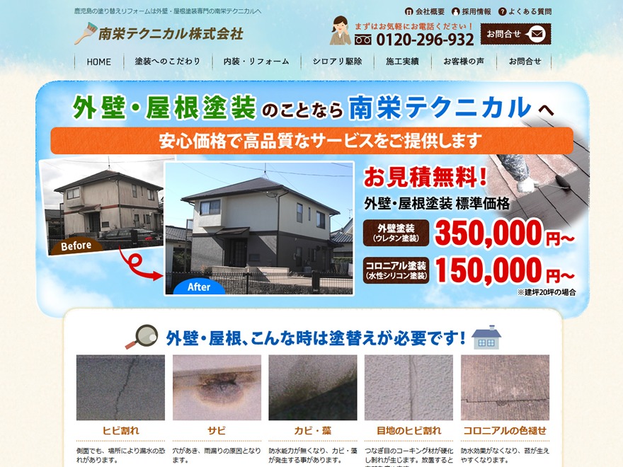 南栄テクニカル様 theme WordPress by Frida