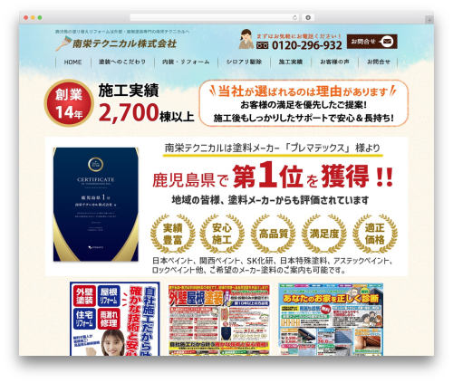 南栄テクニカル様 WordPress theme - nanei-tech.com