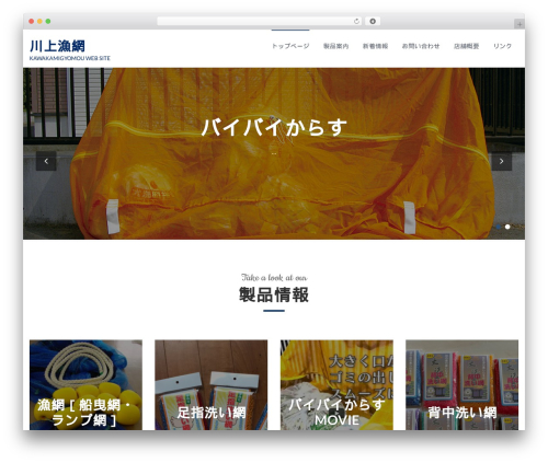 WordPress theme Expedition - kawakamigyomou.jp