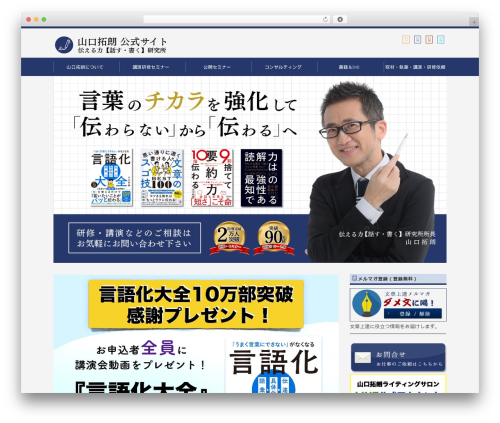 WordPress theme 9012 - yamaguchi-takuro.com