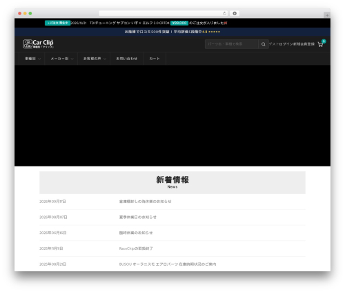 Theme WordPress Welcart Basic - car-clip.com