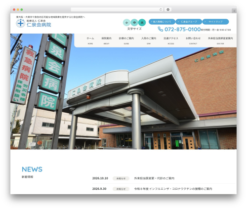 WordPress theme 仁泉会病院 - jinsen-hosp.jp