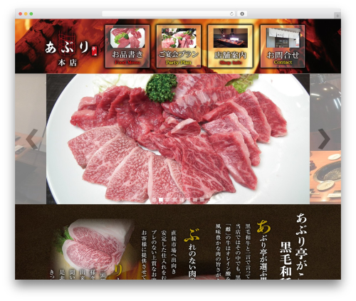 Theme WordPress あぶり亭本店 - aburitei-honten.com
