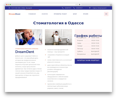 Allsmiles WordPress theme - dreamdent.com.ua