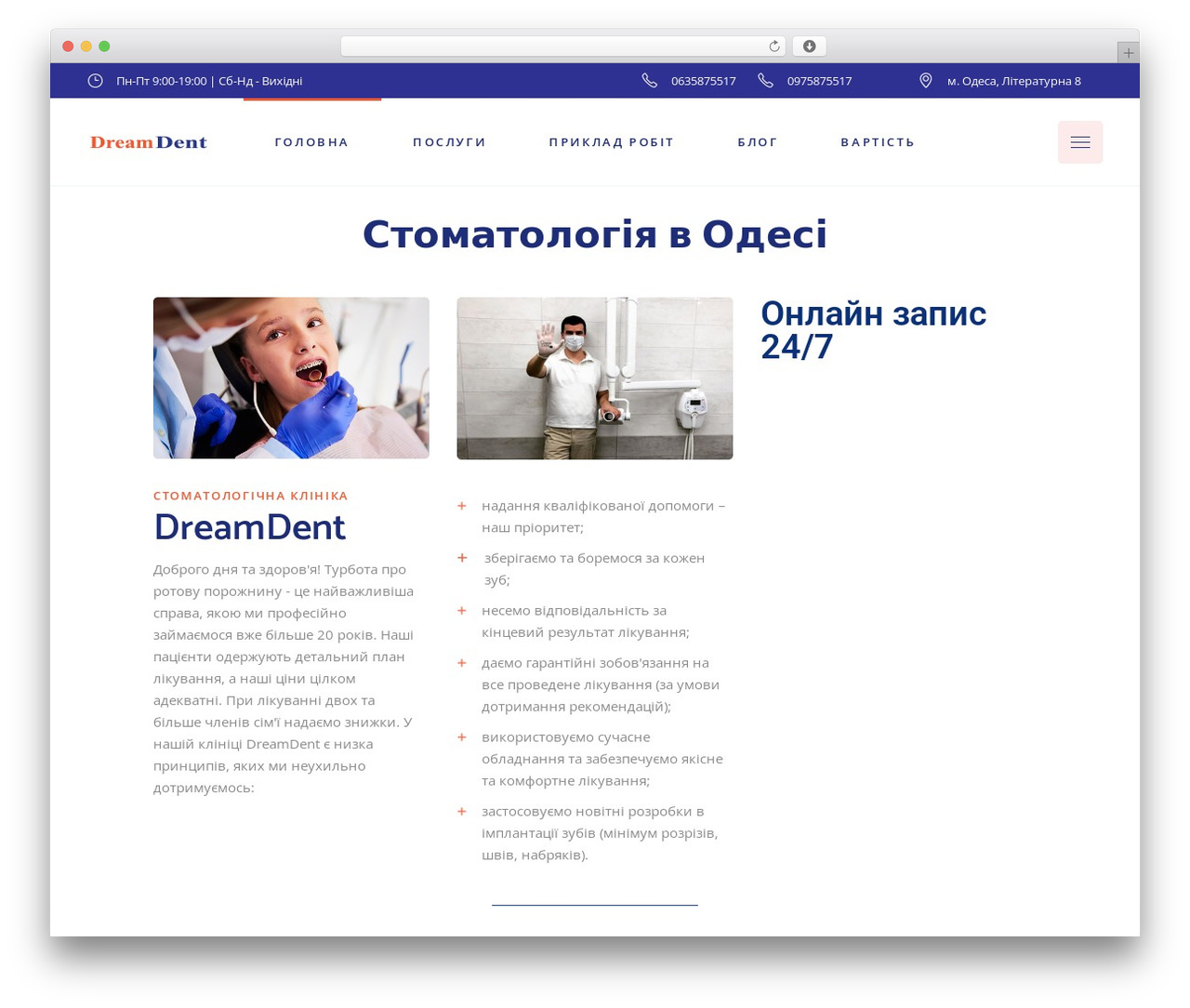 AllSmiles WordPress theme - dreamdent.com.ua