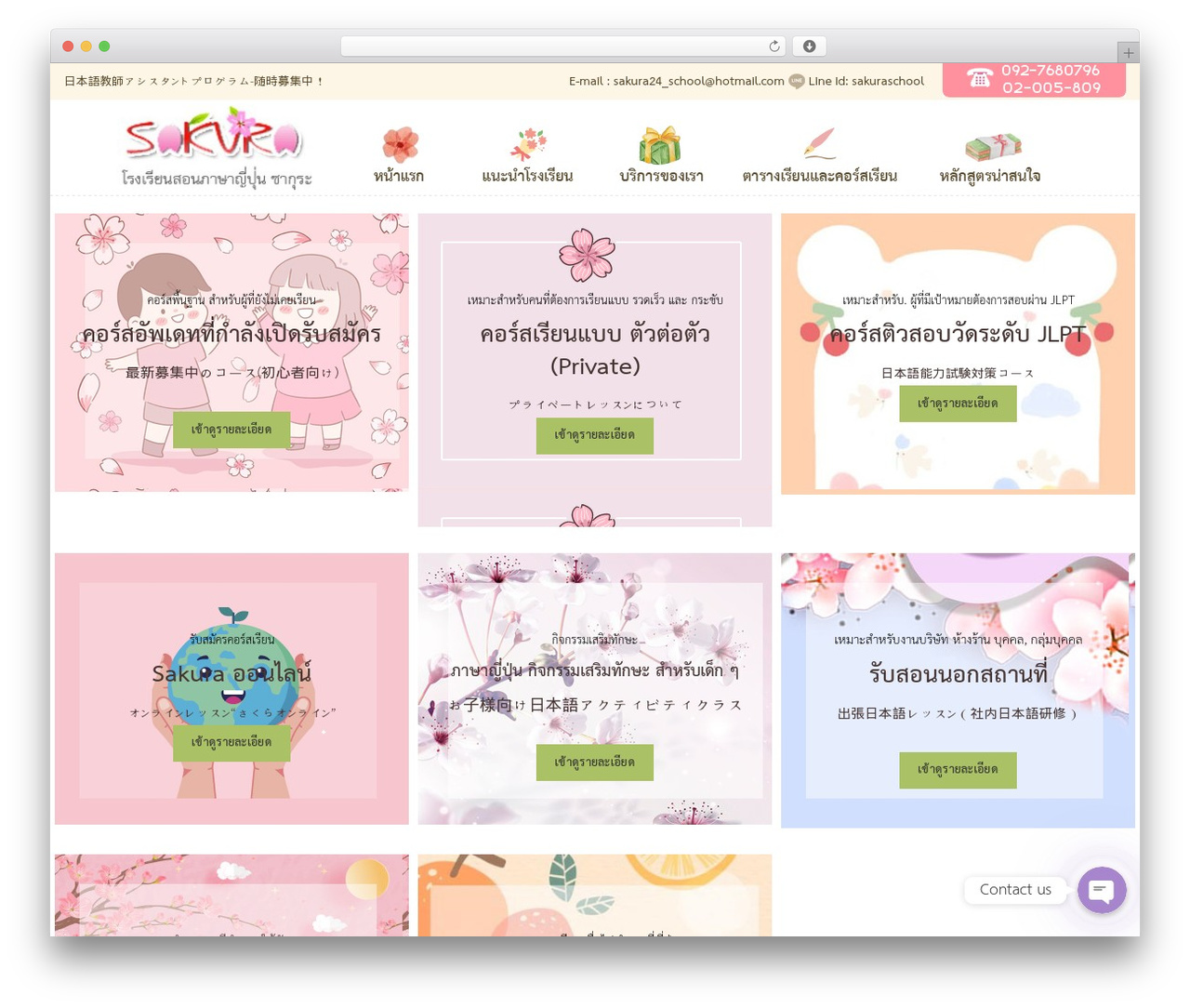 WordPress theme บ้านทำเว็บ - sakura-study.com/home