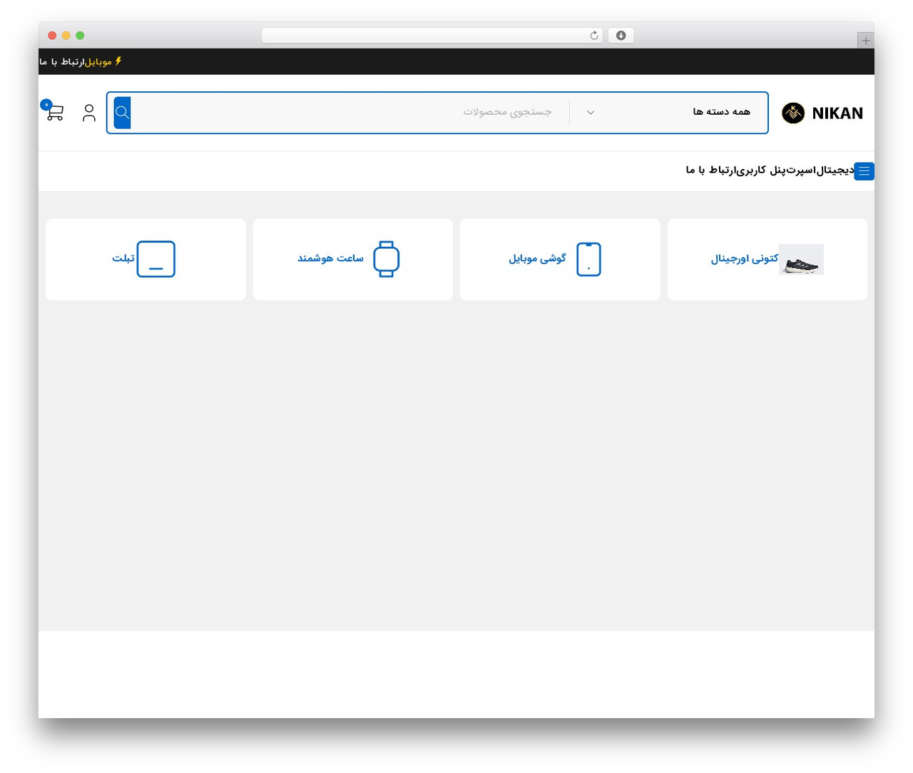 WordPress theme Ecomall Child - nikandigi.ir