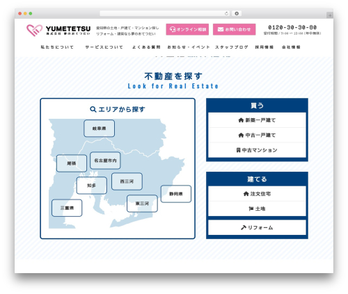YUMETETSU WordPress theme - yumenootetsudai.com