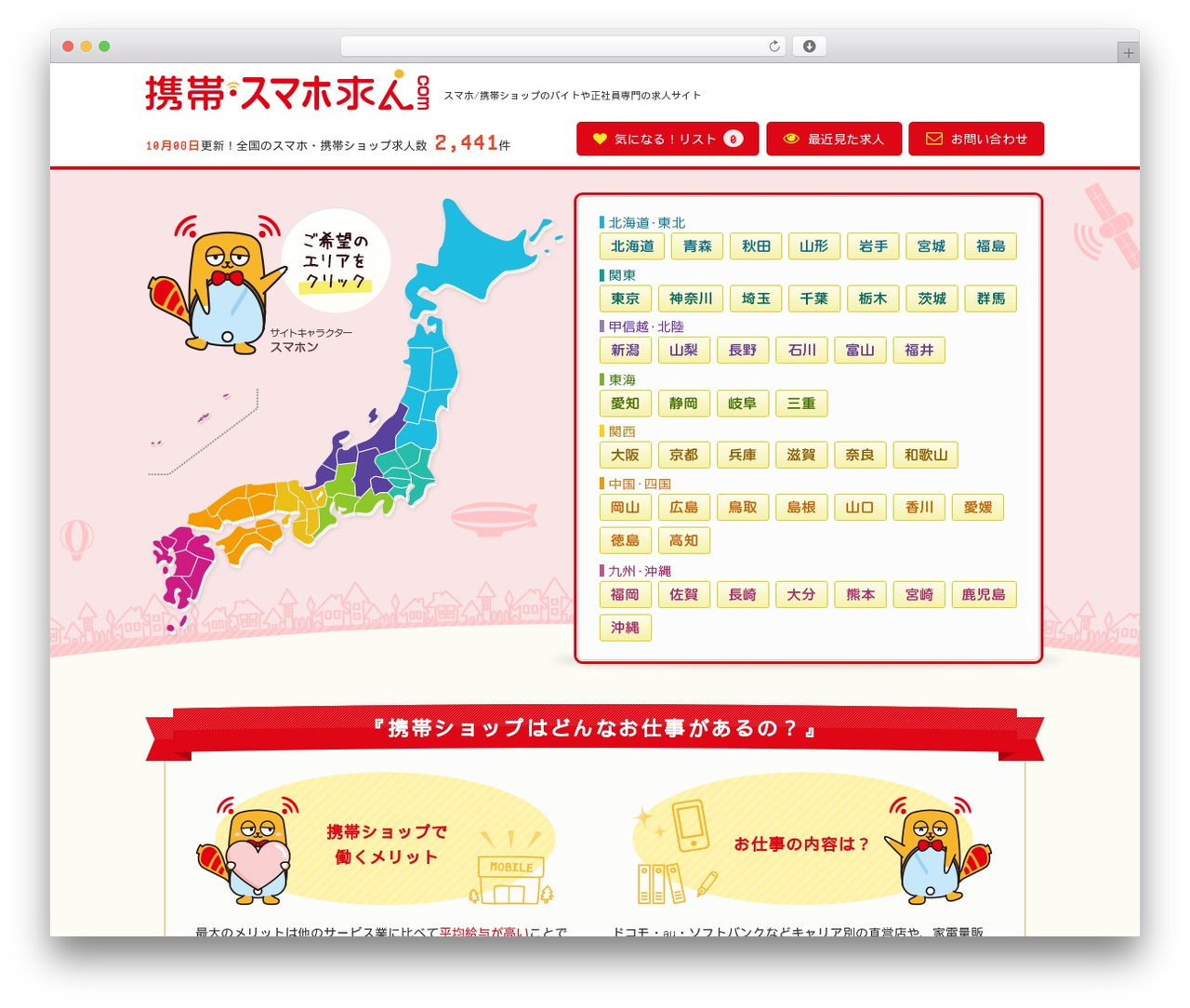 携帯・スマホ求人ドットコム WordPress theme - mobile-kyugin.com 携帯・スマホ求人ドットコム WordPress theme - mobile-kyugin.com