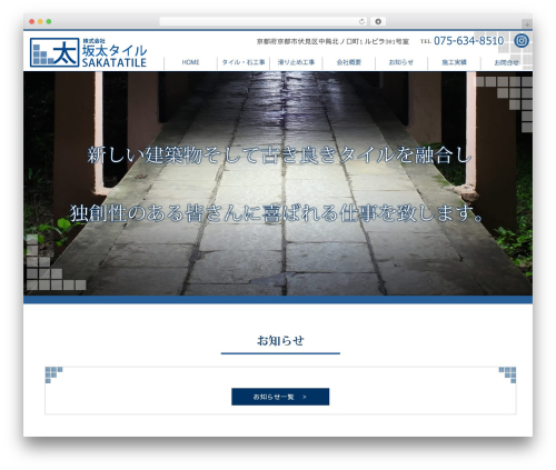 ビジネスデザインB2 2列左メニュー WordPress theme - sakatatile.com