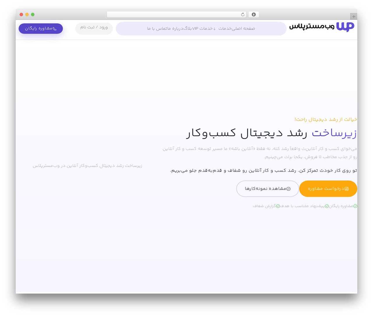 Theme WordPress وب‌مسترپلاس - webmasterplus.co