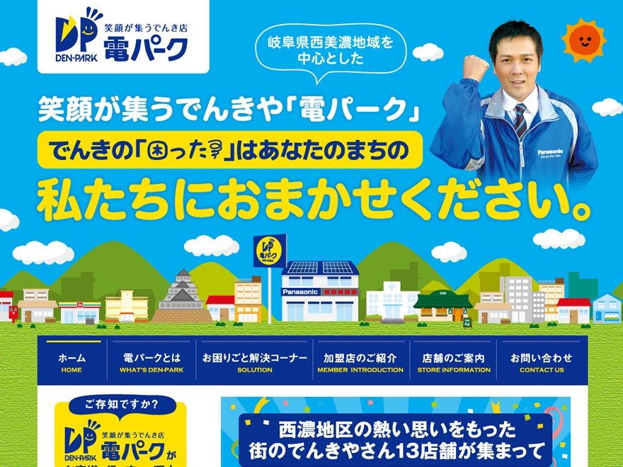 電パーク theme WordPress by RunLand co.,ltd.