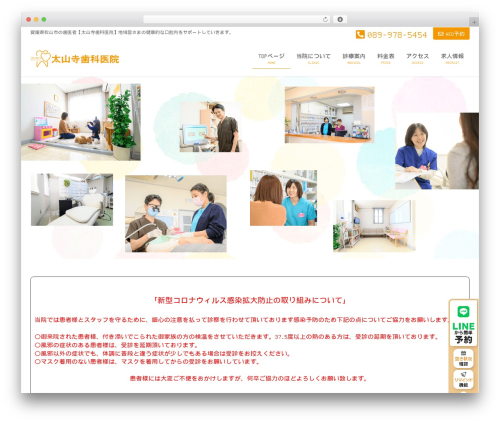 Lightning Pro WordPress theme - taisanji-shika.com