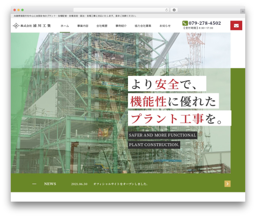 Theme WordPress original_theme - urakawakougyo.com