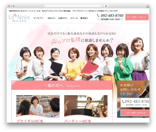 テーマ名をここに　default WordPress theme - le-nale.com