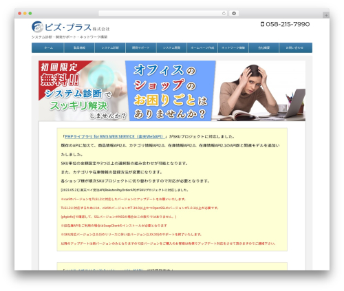 Breadcrumb (breadcrumb) free WordPress plugin - biz-p.com